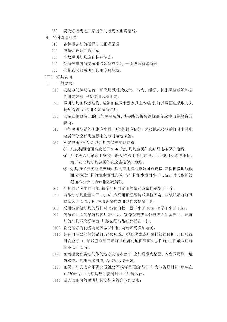 灯具安装方案_第3页