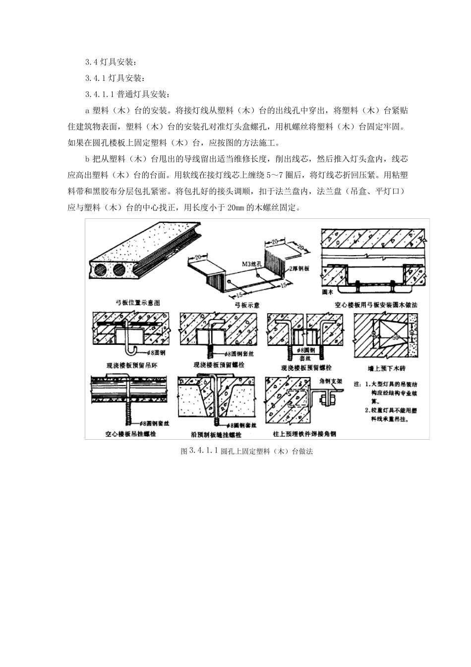 灯具安装施工工艺标准_第3页