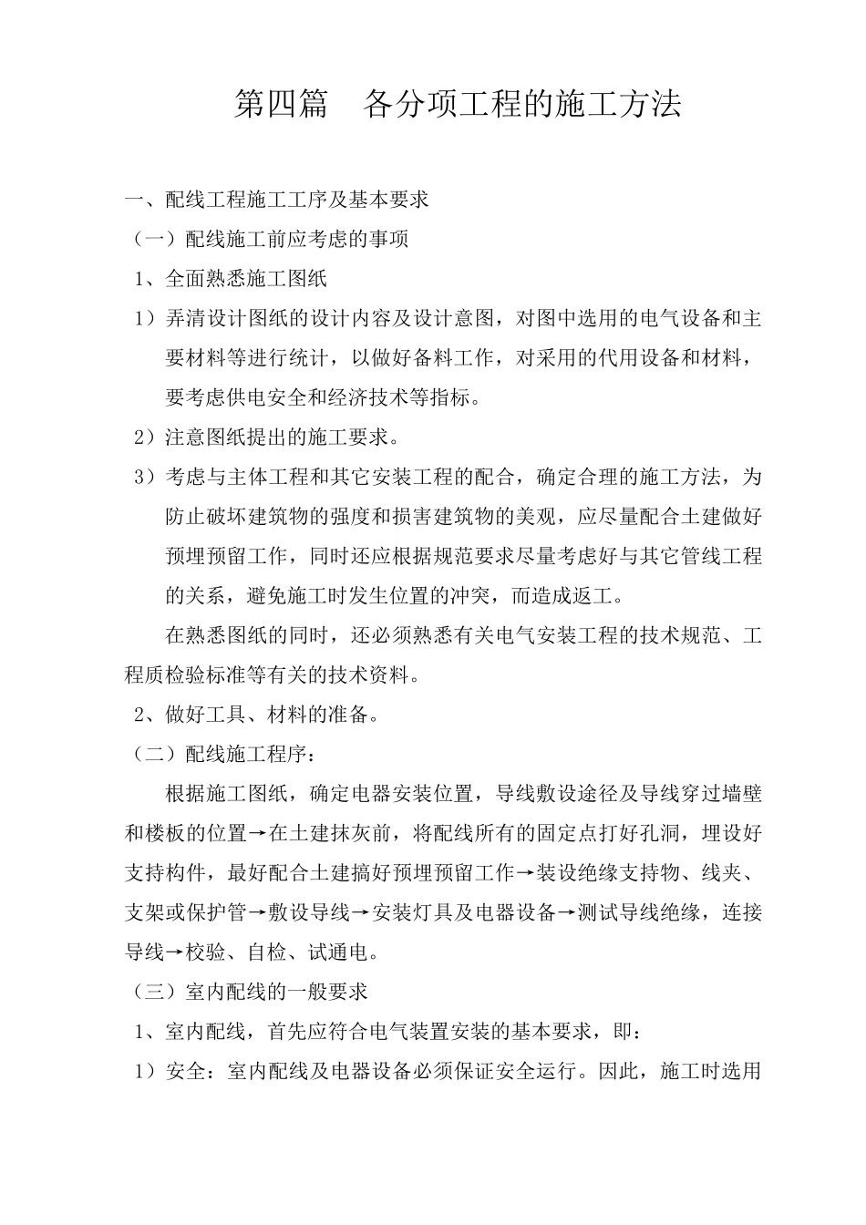 灯具安装施工组织设计_第1页