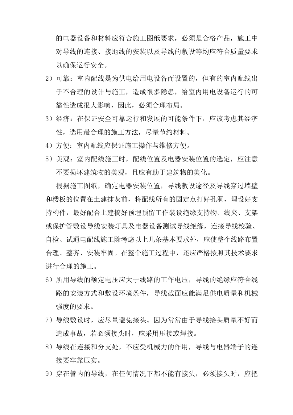 灯具安装施工组织设计_第2页