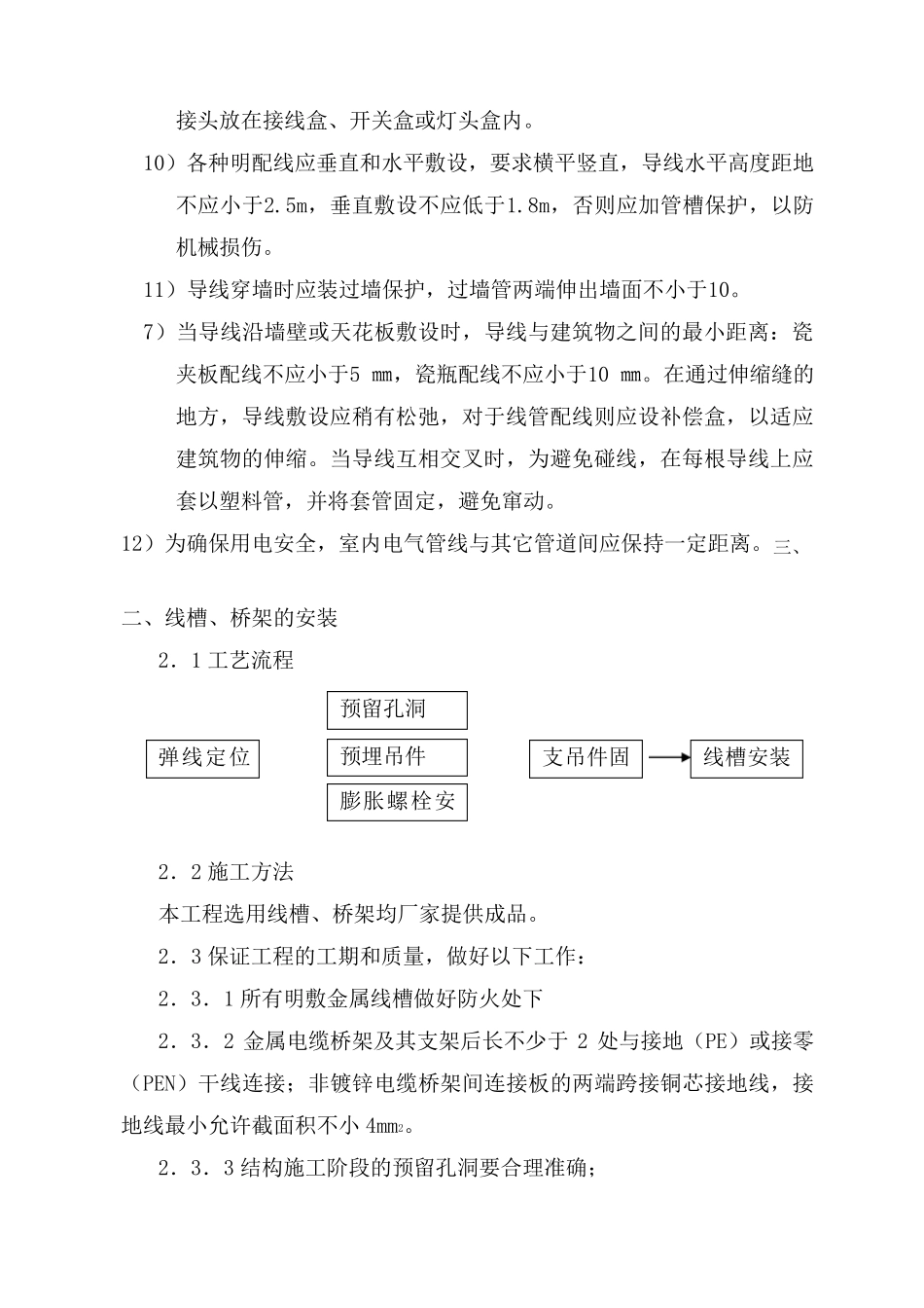 灯具安装施工组织设计_第3页