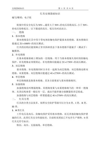 灯具安规基础知识