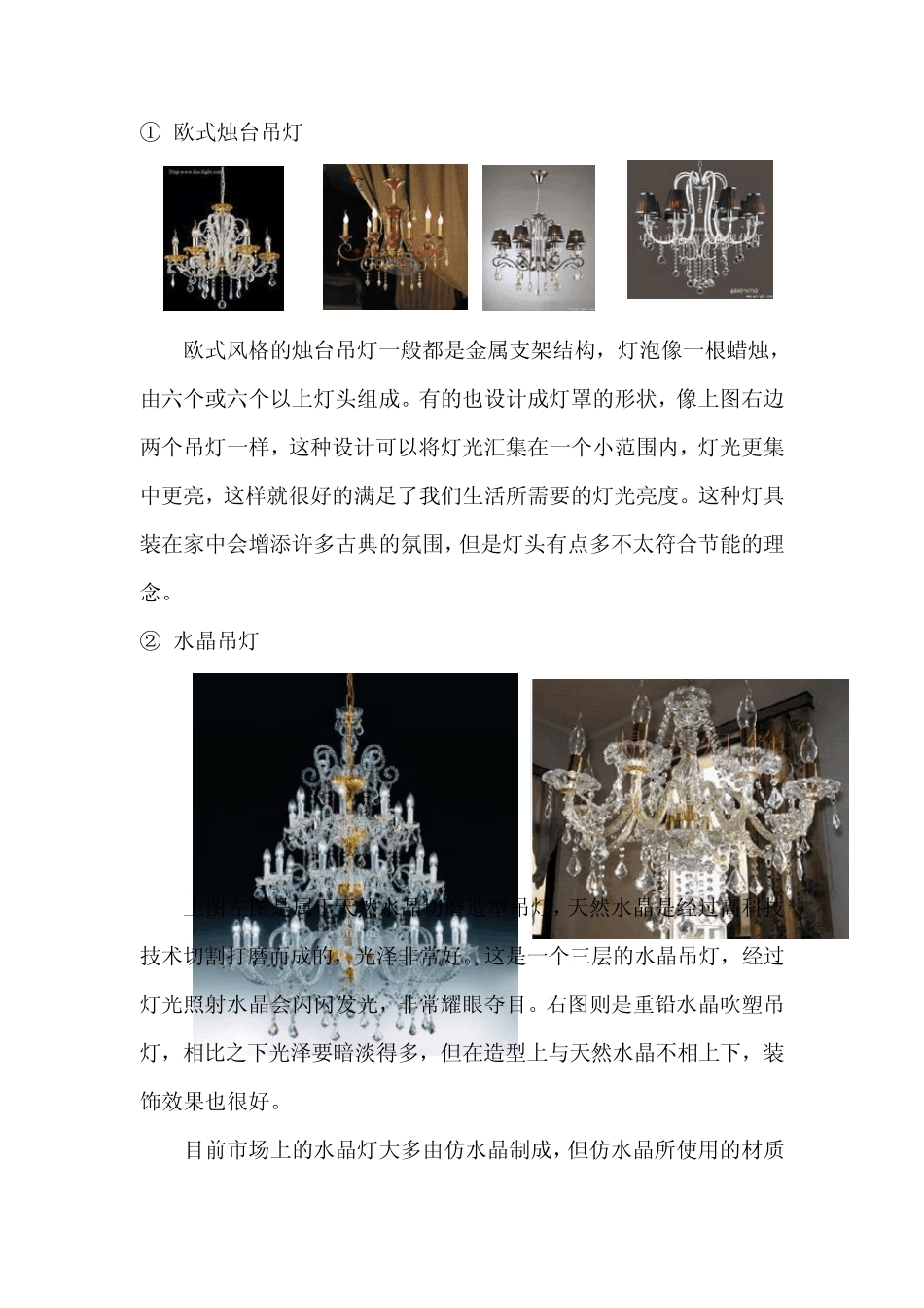 灯具市场调查报告_第2页