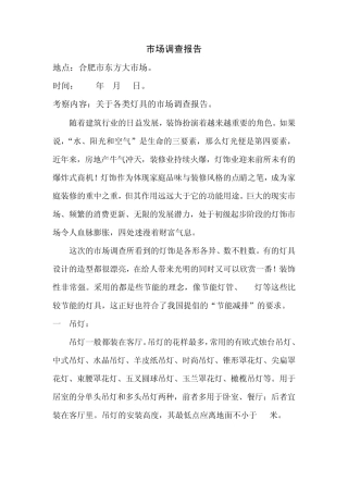 灯具市场调查报告