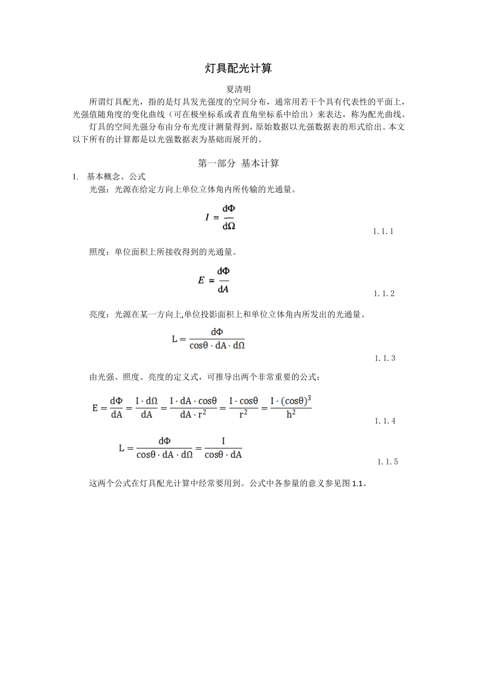 灯具强度计算_第1页