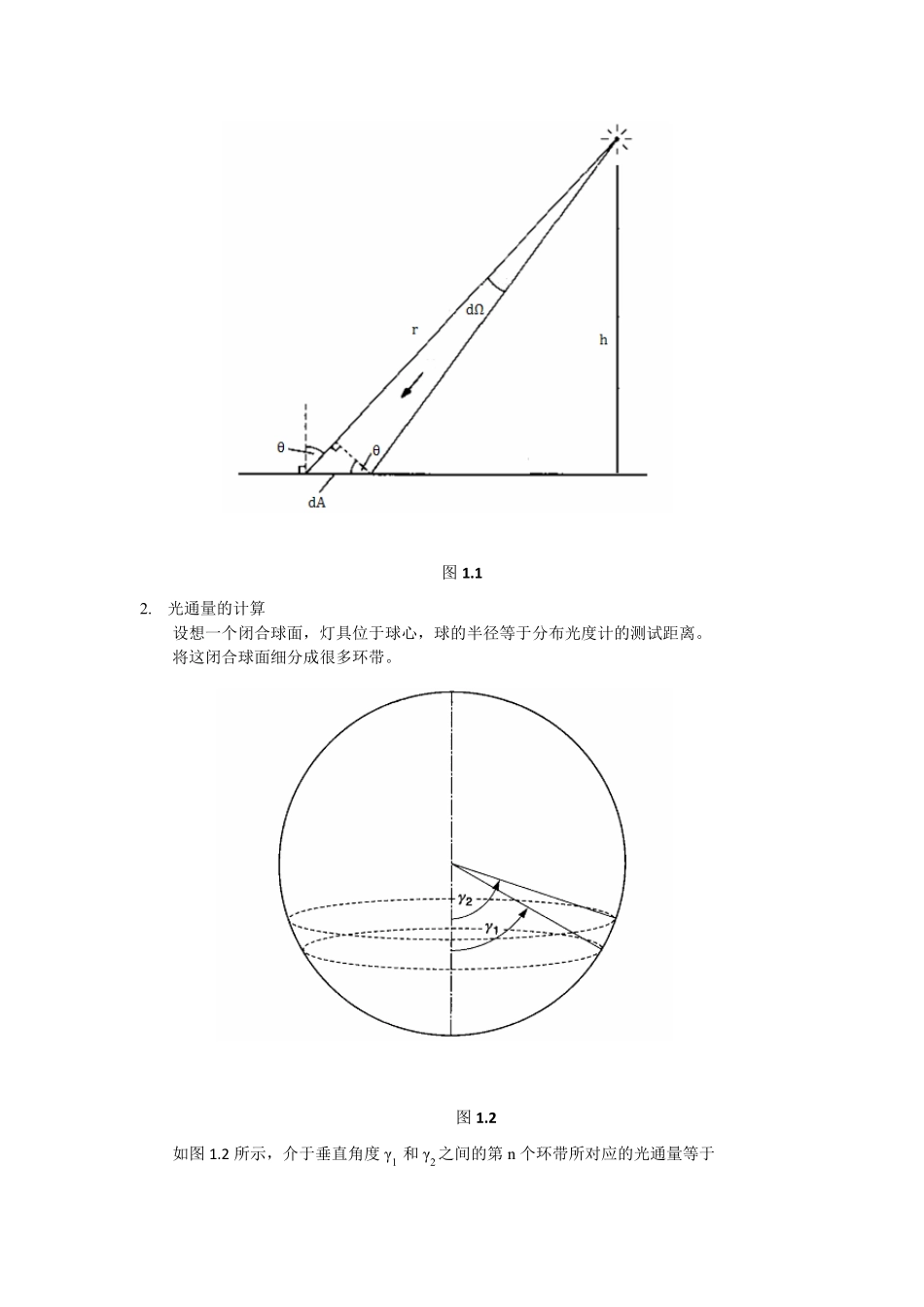 灯具强度计算_第2页