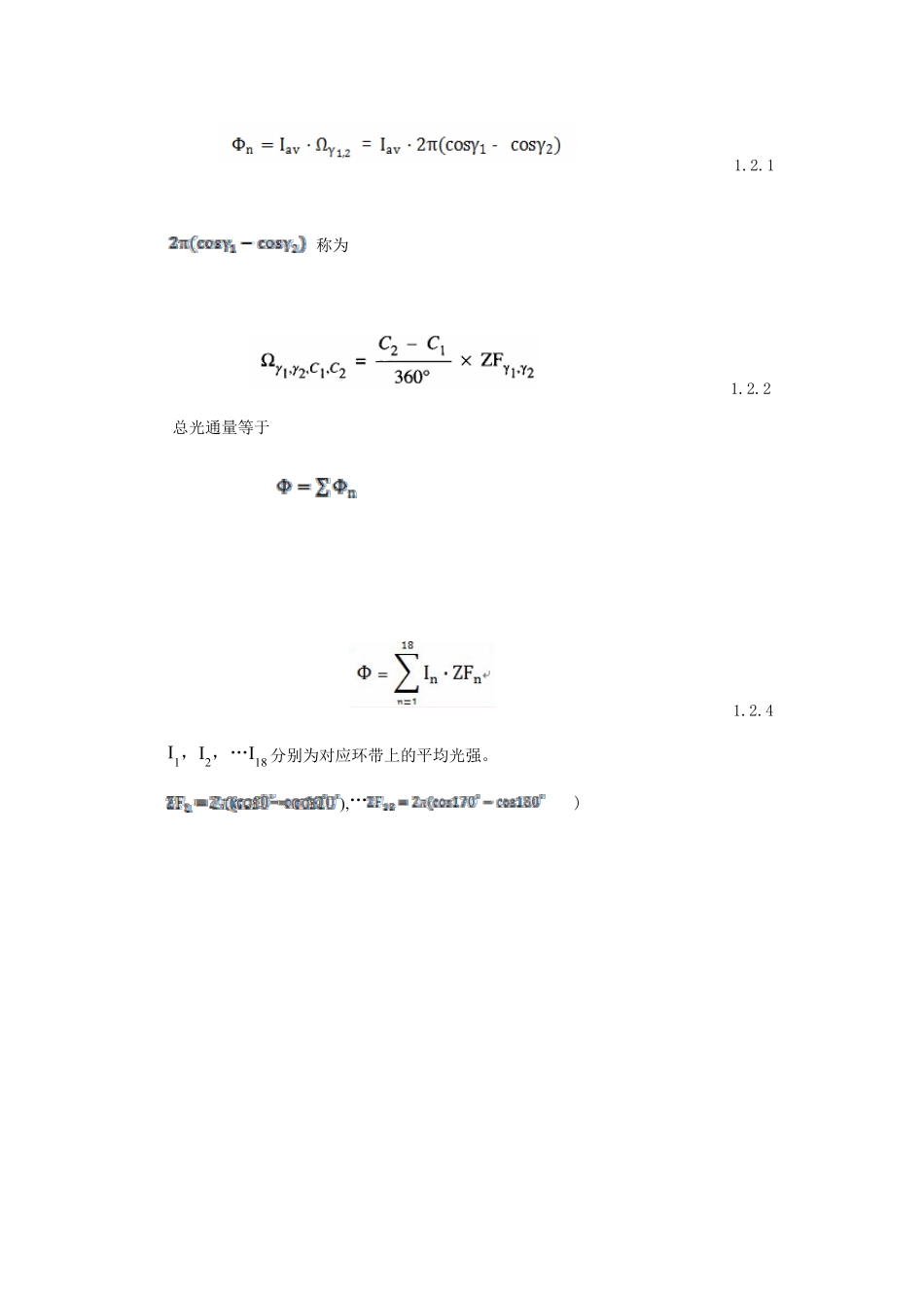 灯具强度计算_第3页