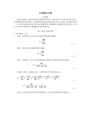 灯具强度计算
