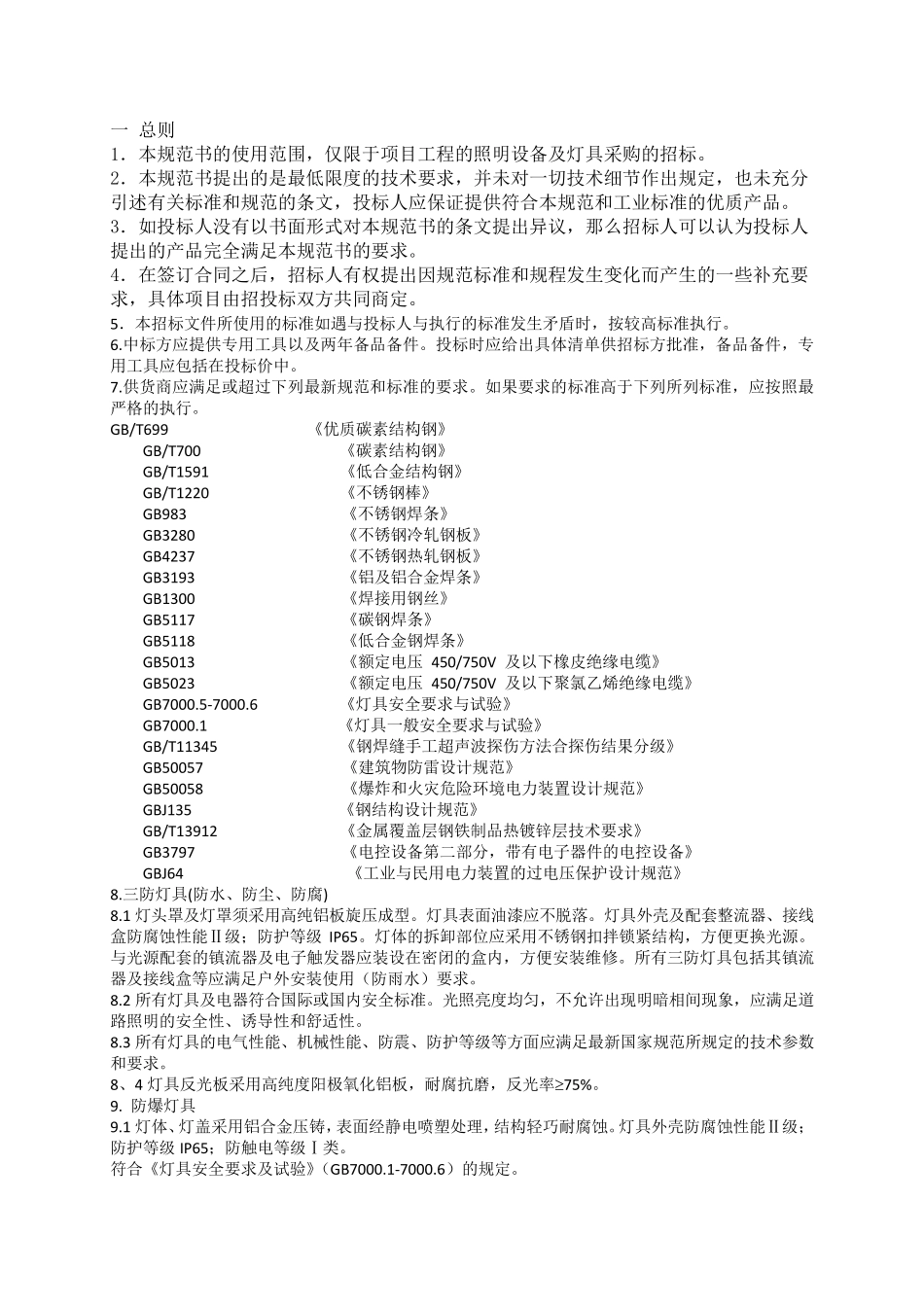 灯具技术协议_第1页