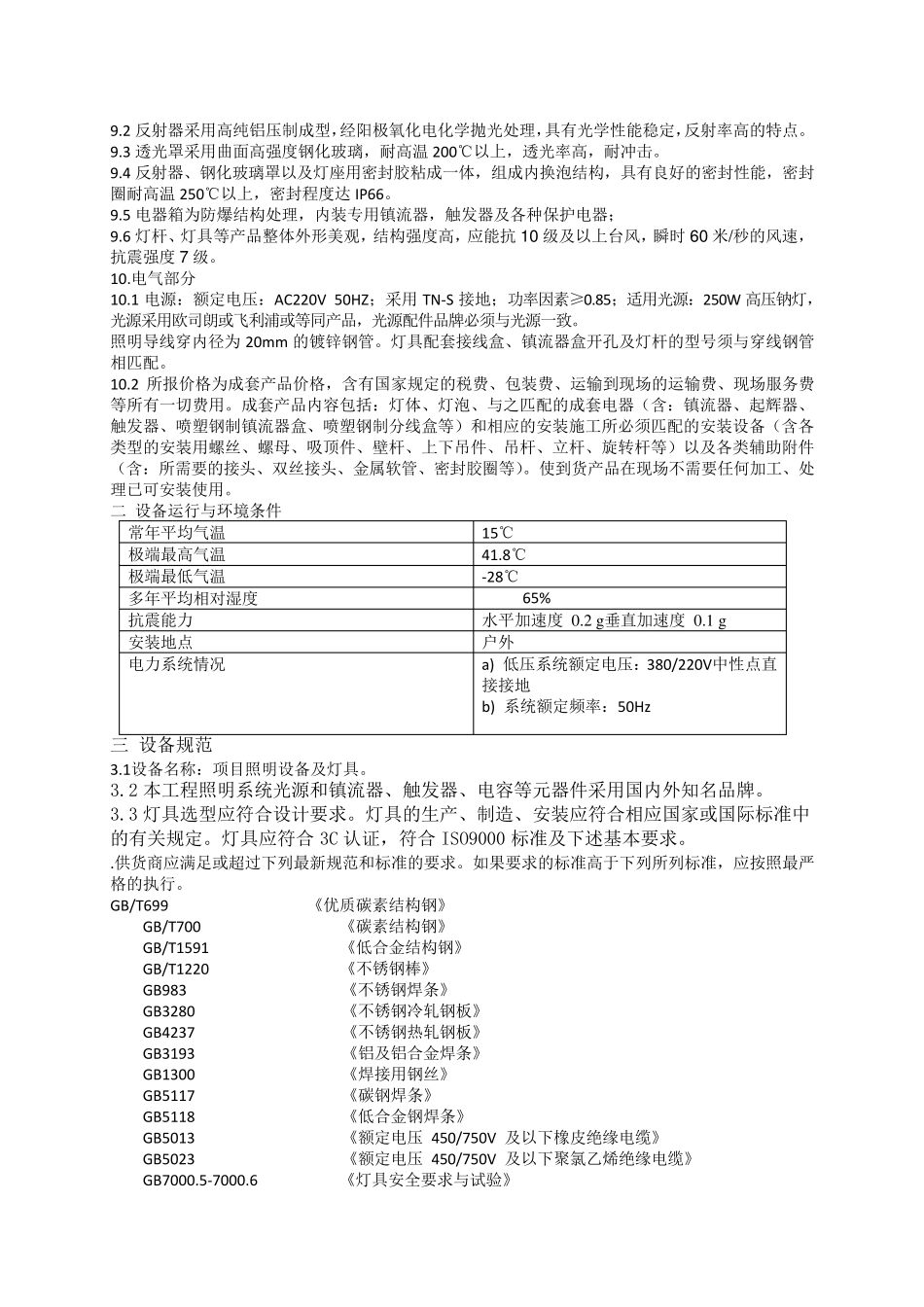 灯具技术协议_第2页
