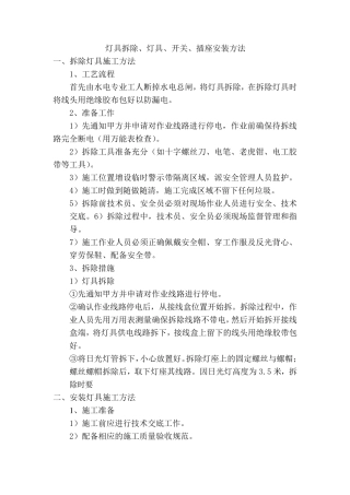 灯具拆除、灯具、开关、插座安装方法