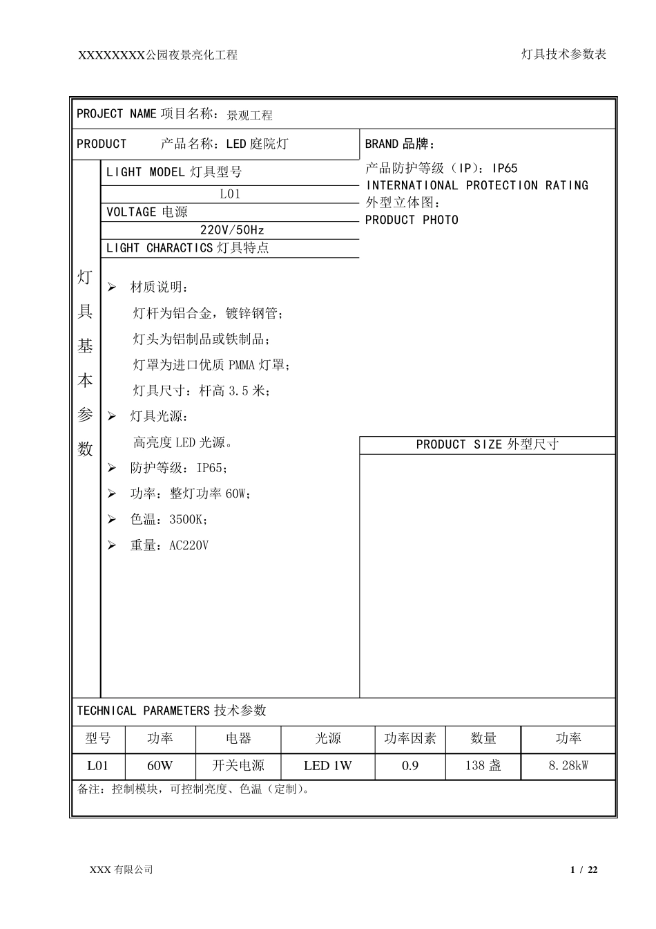 灯具技术参数2014_第1页