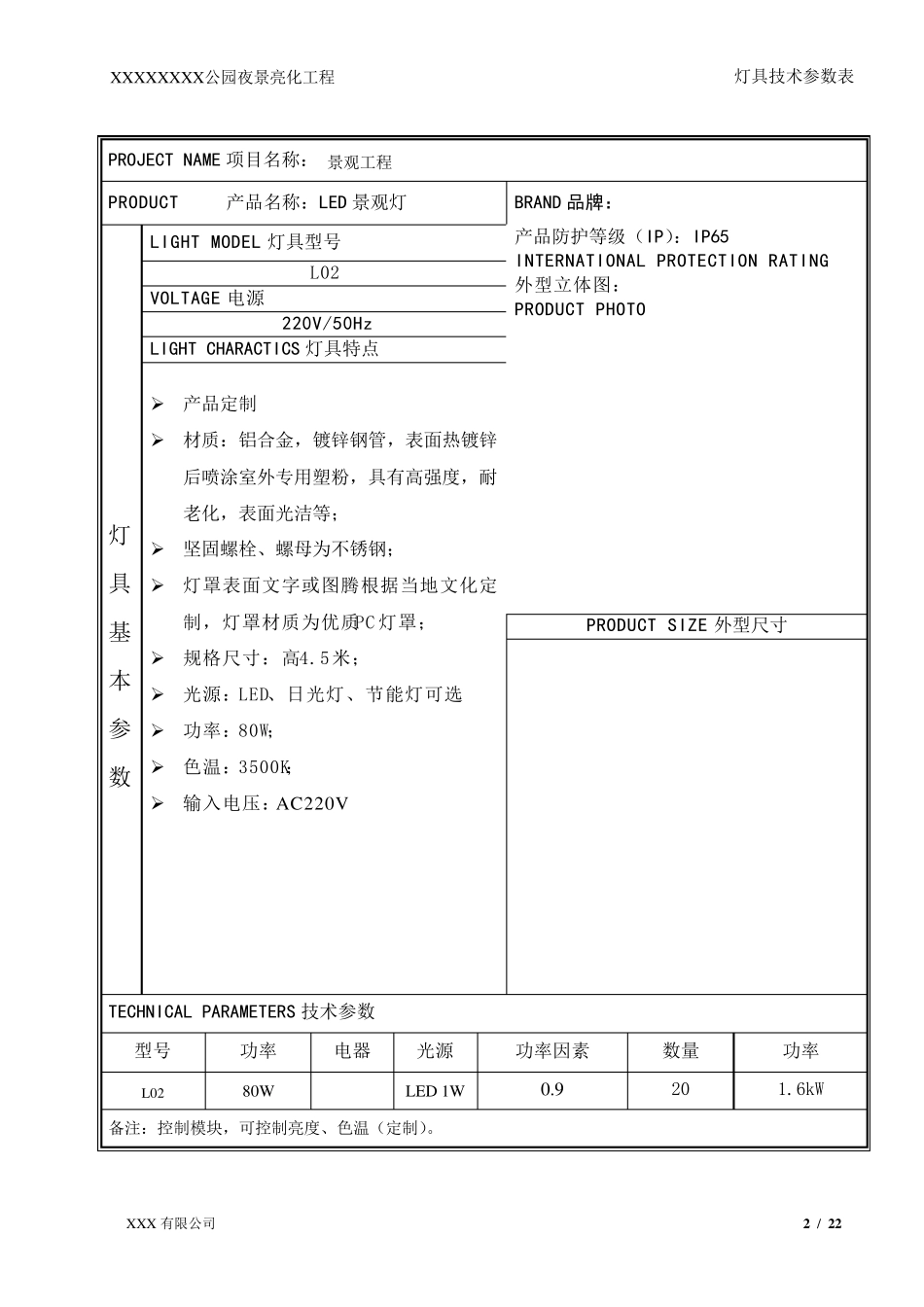 灯具技术参数2014_第2页
