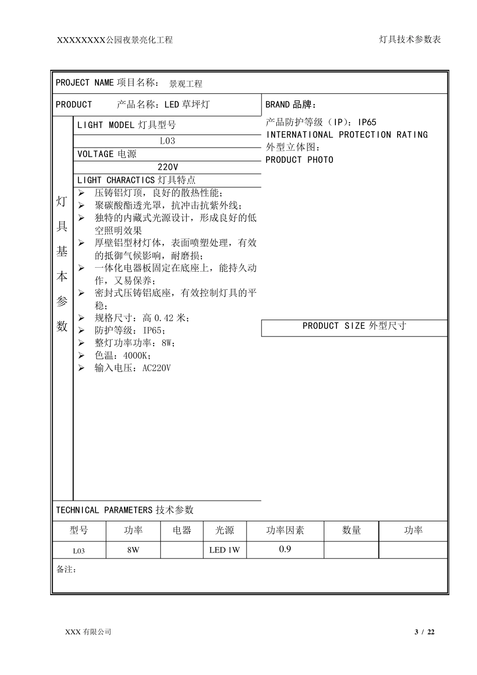 灯具技术参数2014_第3页