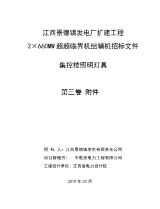 灯具招标技术规范书集控楼