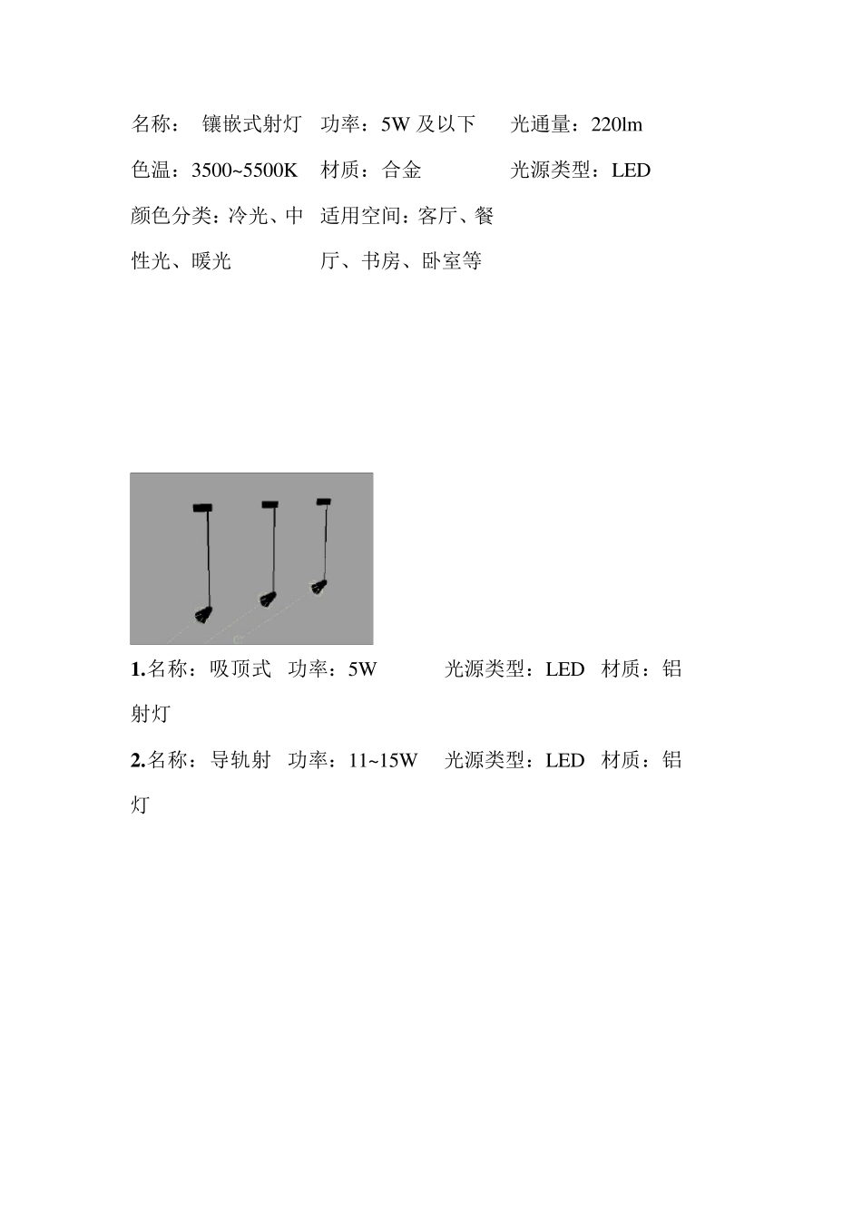 灯具收集资料_第3页