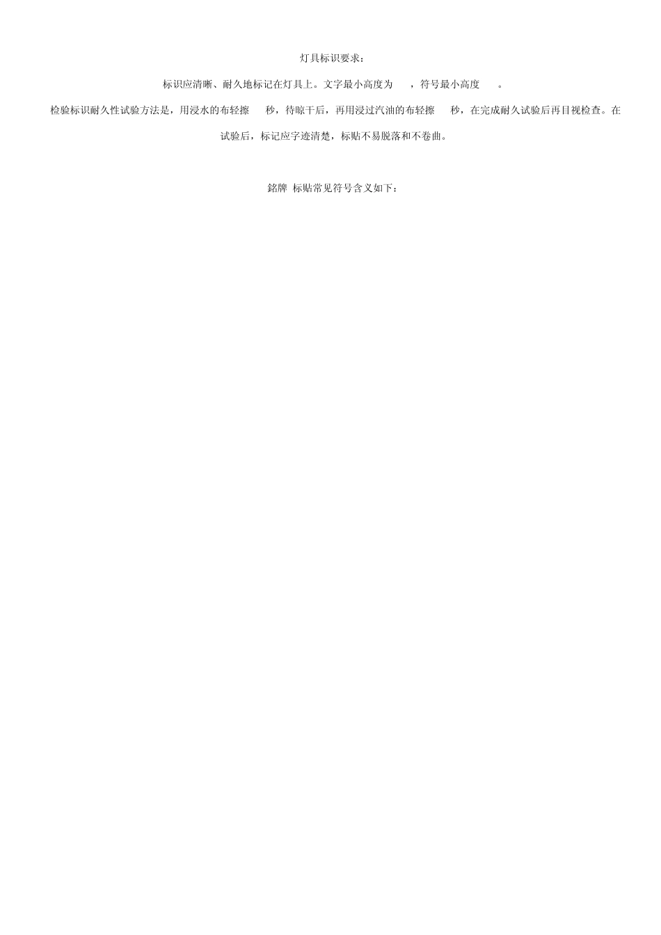 灯具标识要求_第1页