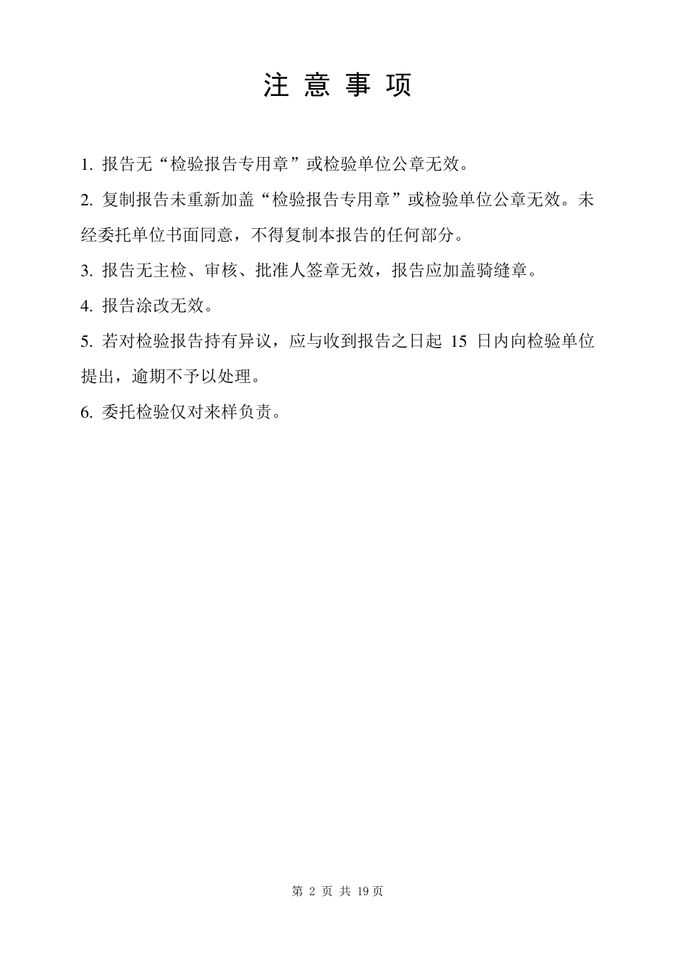 灯具检测报告_第2页