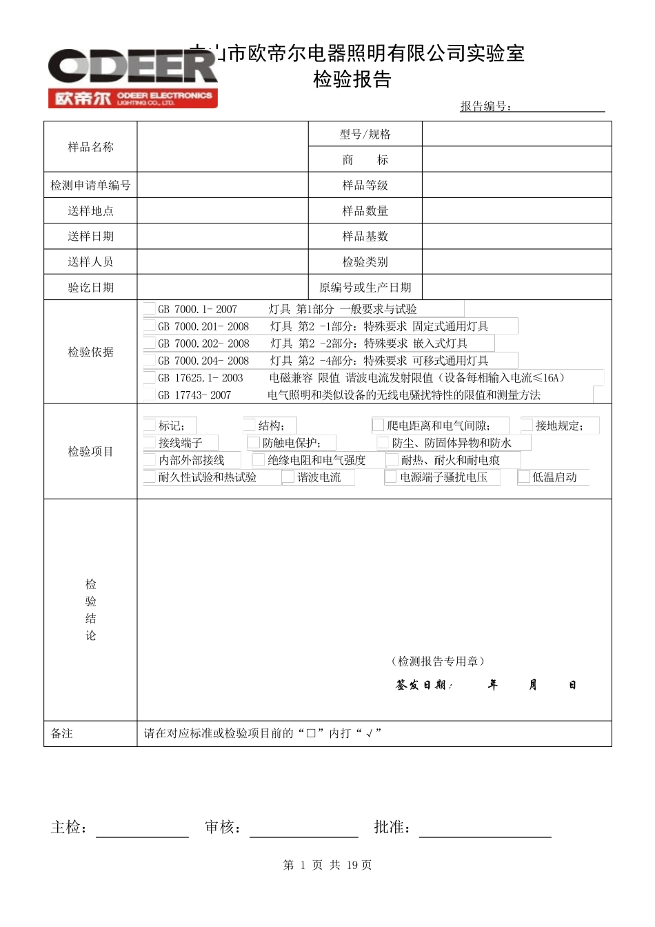 灯具检测报告_第3页