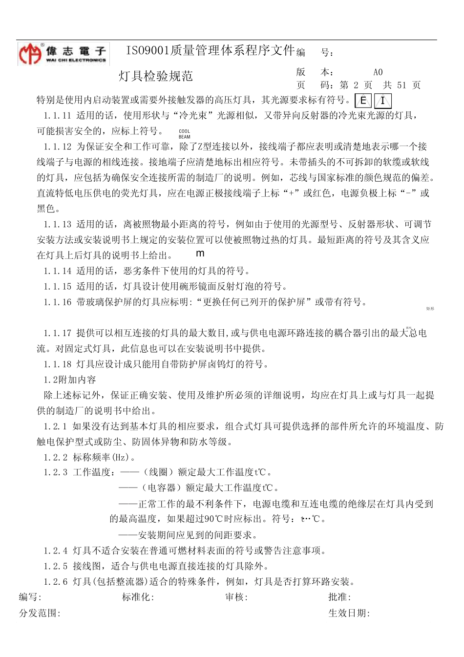 灯具检验规范_第2页