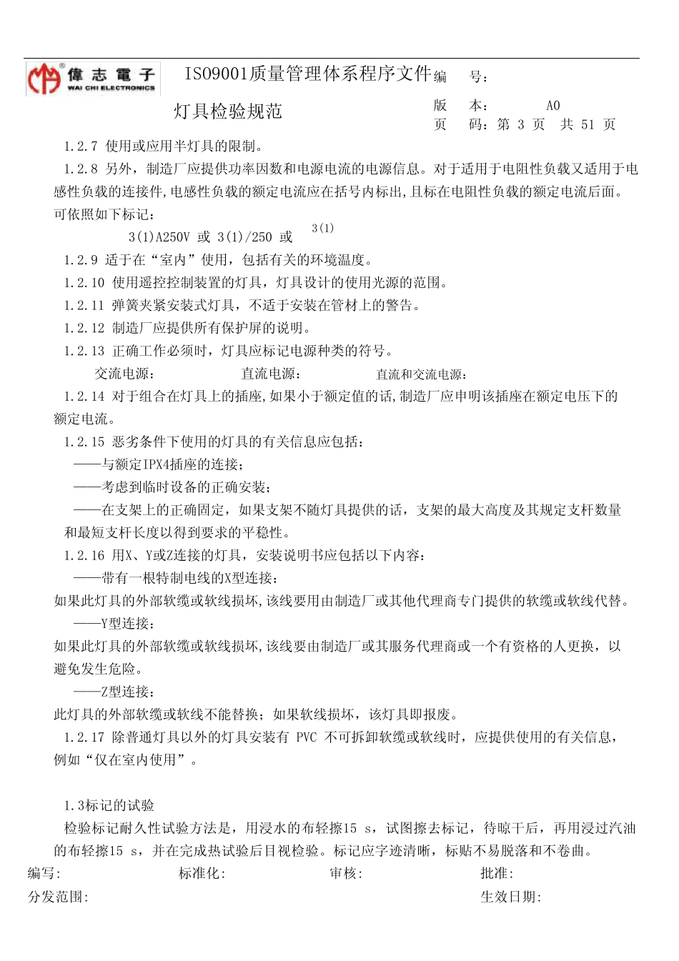灯具检验规范_第3页