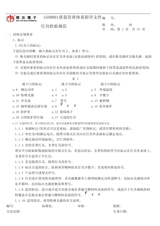 灯具检验规范