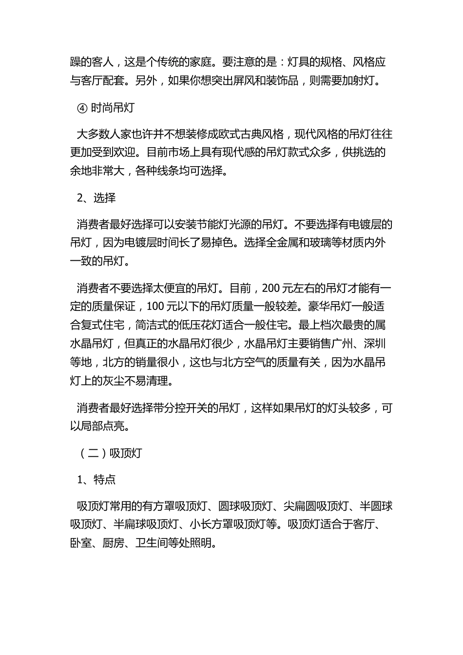 灯具的分类及特点_第2页