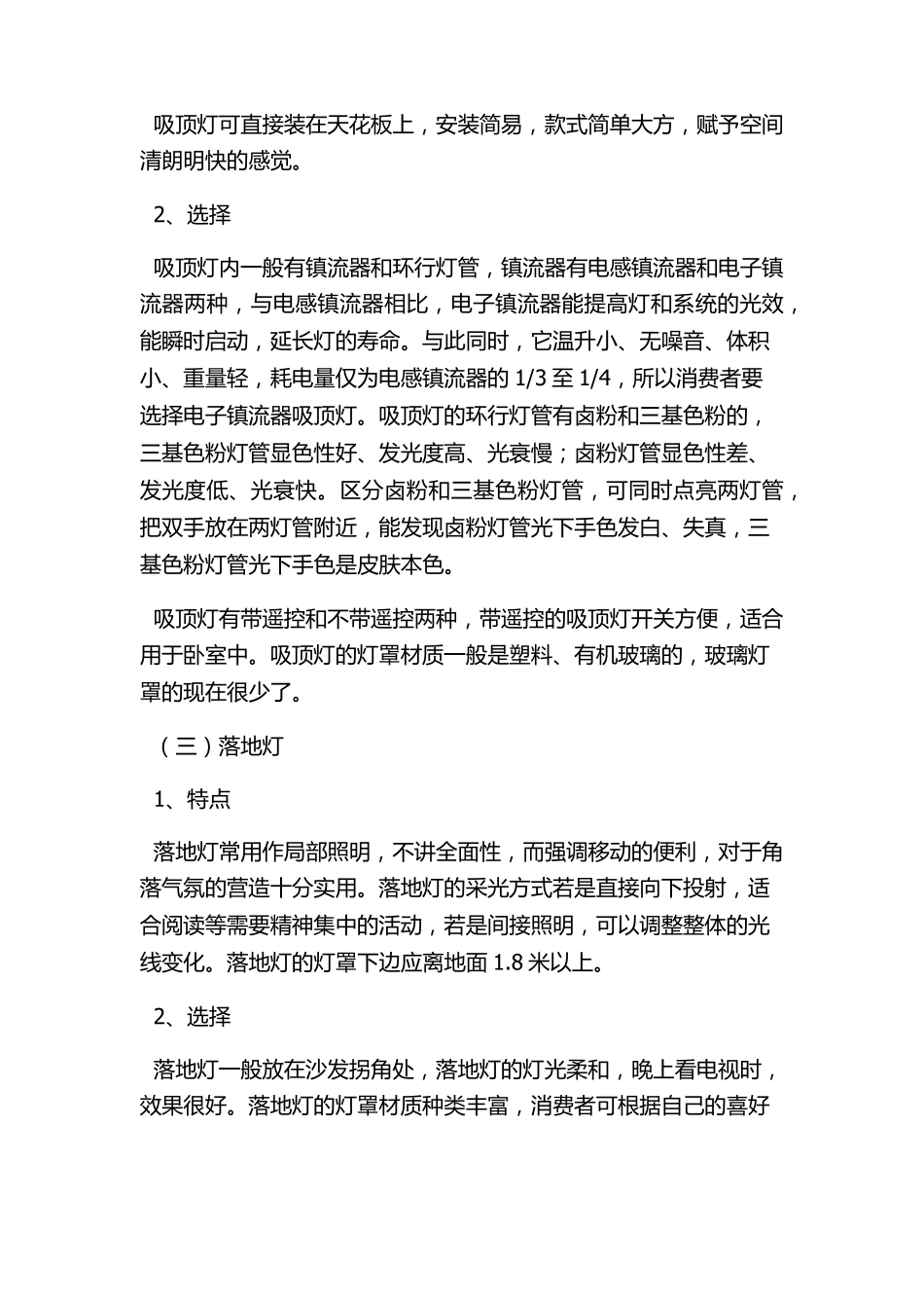 灯具的分类及特点_第3页