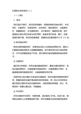灯具的分类及特点
