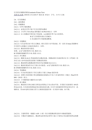 灯具的安规测试规范