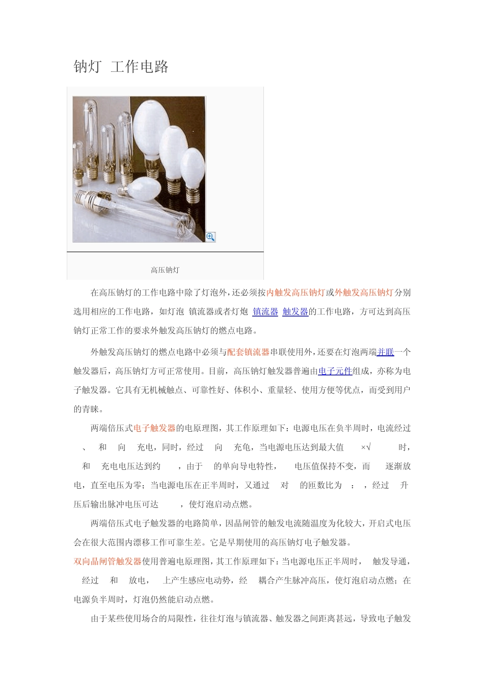 灯具用光源大全_第3页