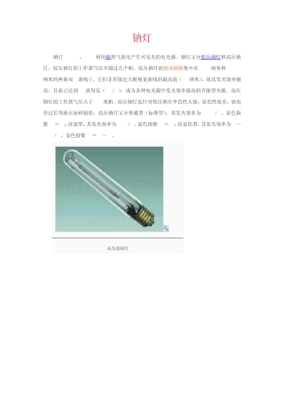 灯具用光源大全