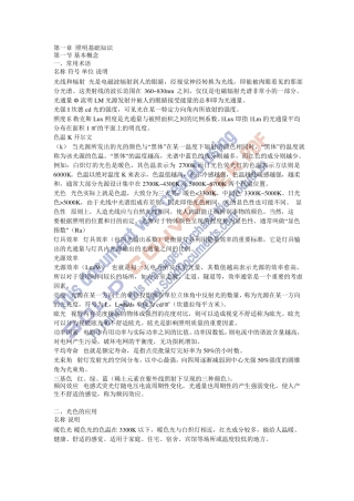 灯具知识大全
