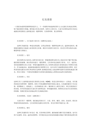 灯具类型及灯具知识