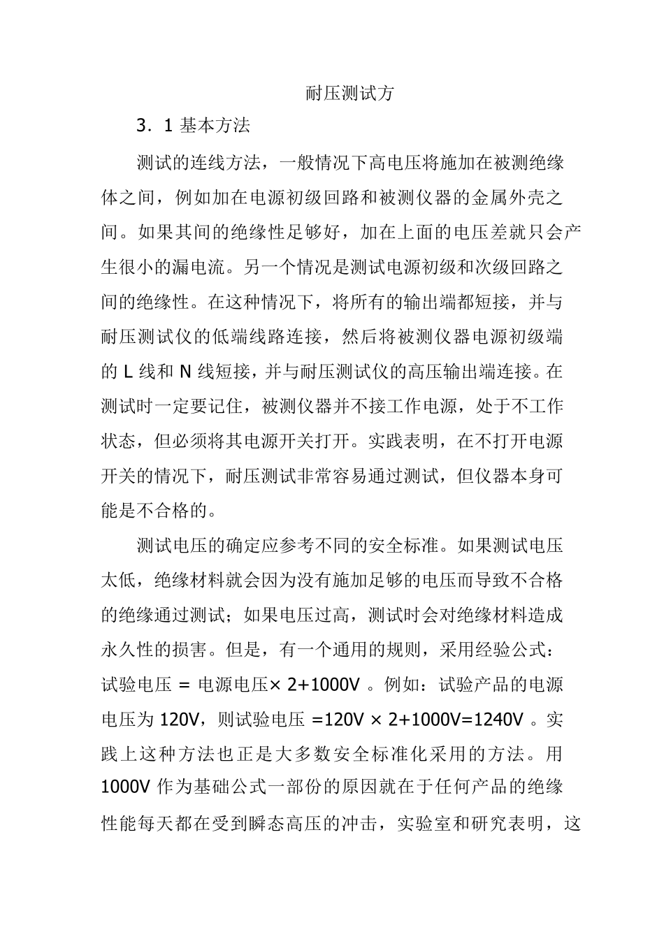 灯具耐压测试方法_第1页