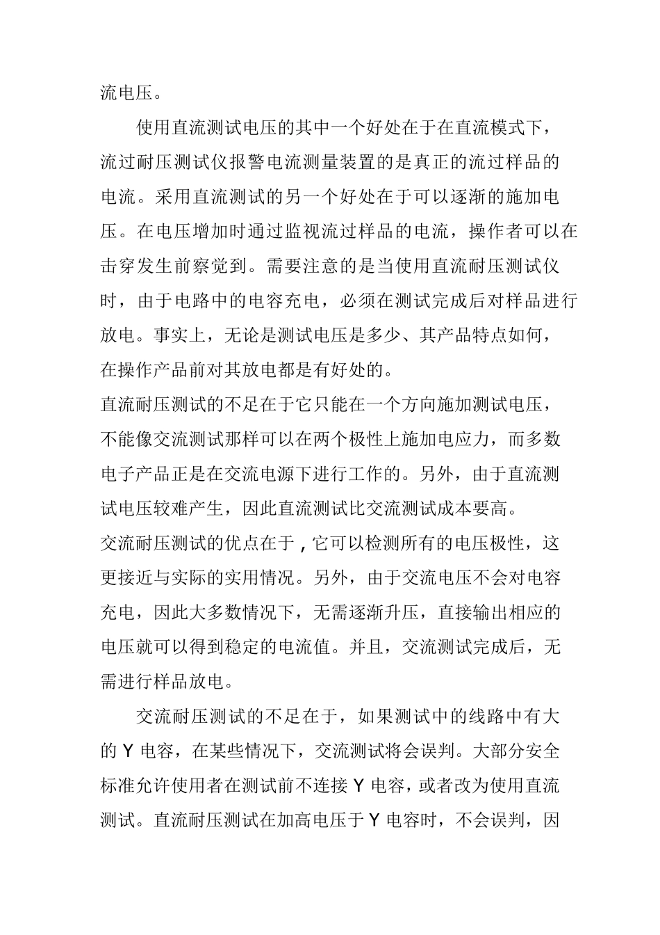 灯具耐压测试方法_第3页