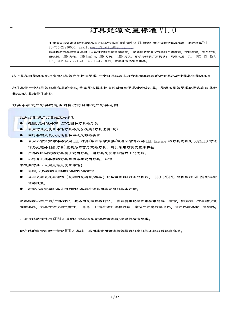 灯具能源之星标准1.0中文_第1页