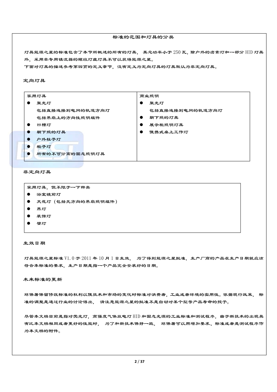 灯具能源之星标准1.0中文_第2页