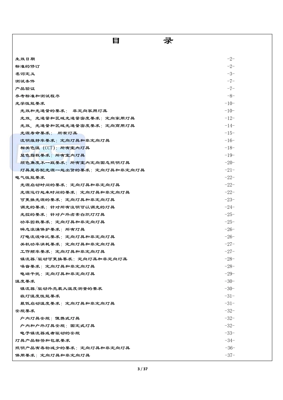 灯具能源之星标准1.0中文_第3页