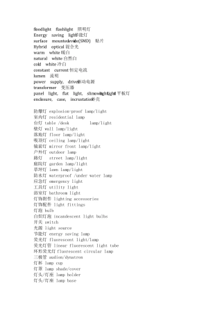 灯具英文单词1