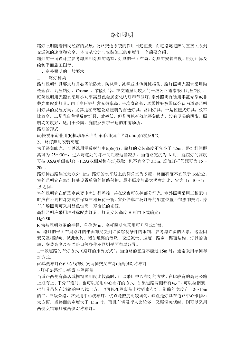 灯具设计规范_第1页