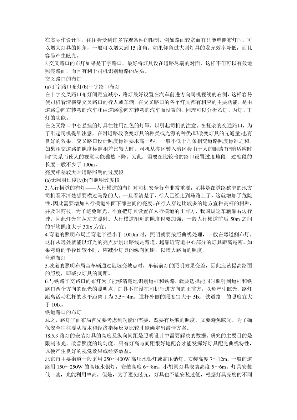 灯具设计规范_第2页