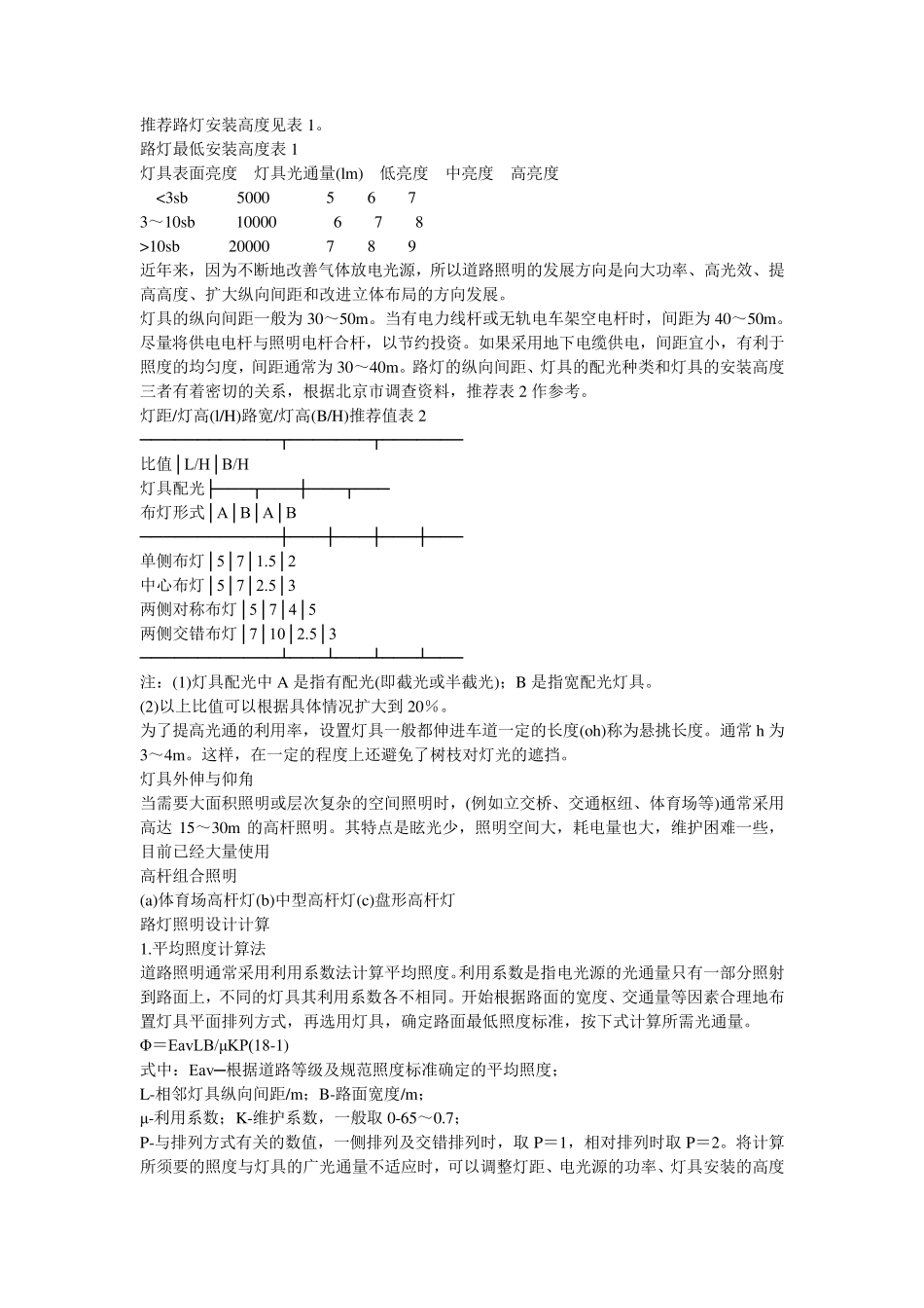 灯具设计规范_第3页