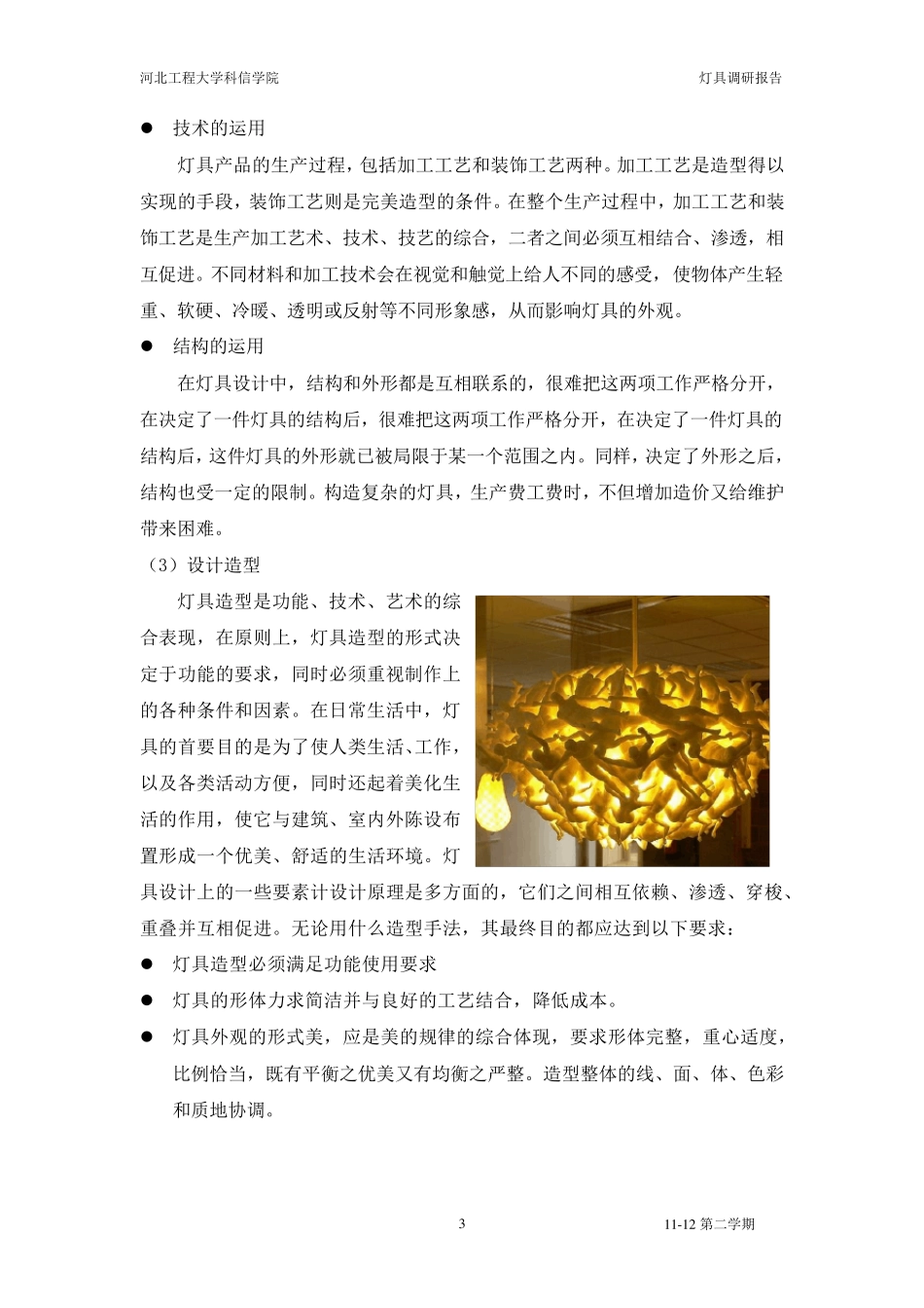 灯具调研报告_第3页