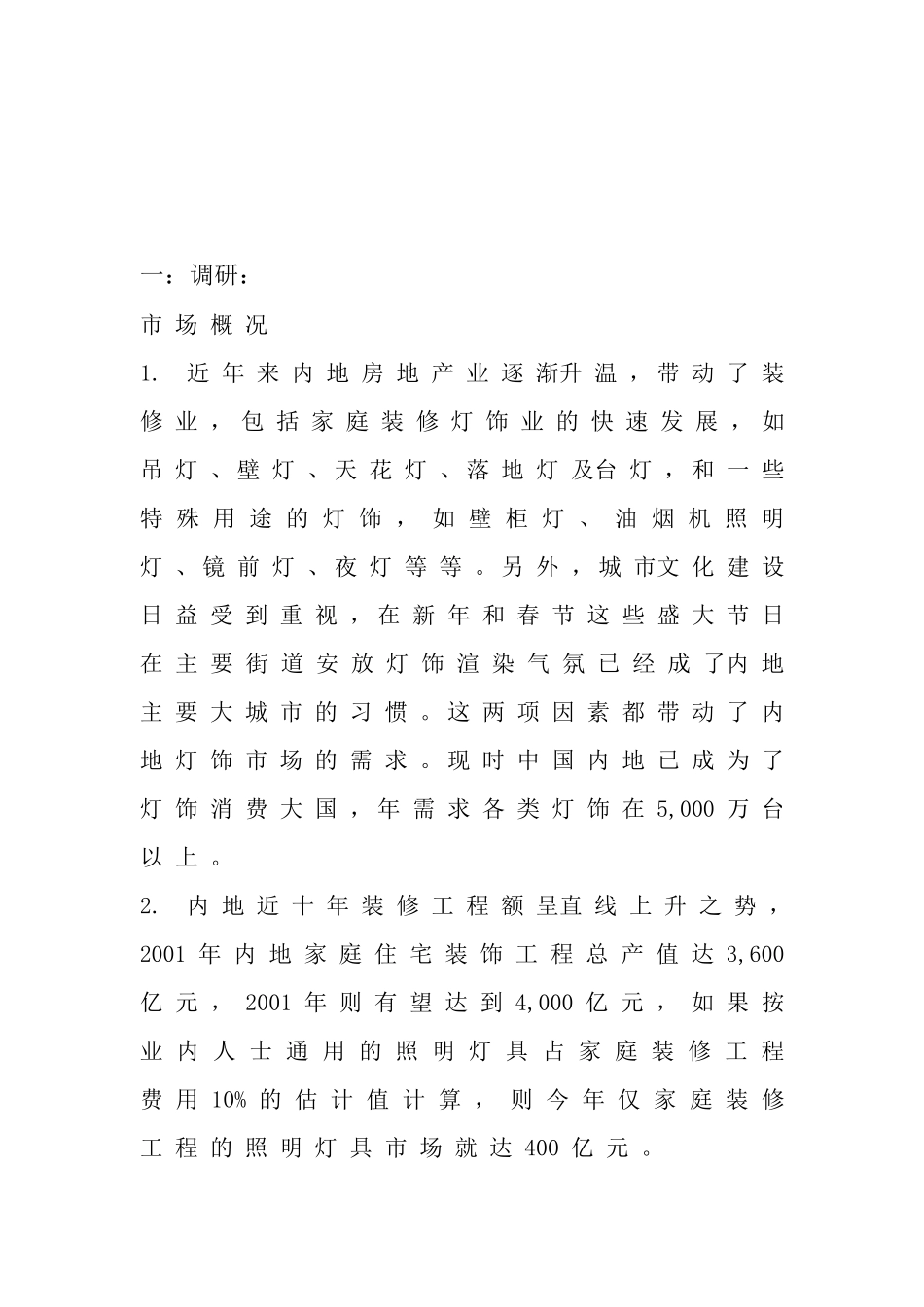 灯具造型设计调研报告_第2页