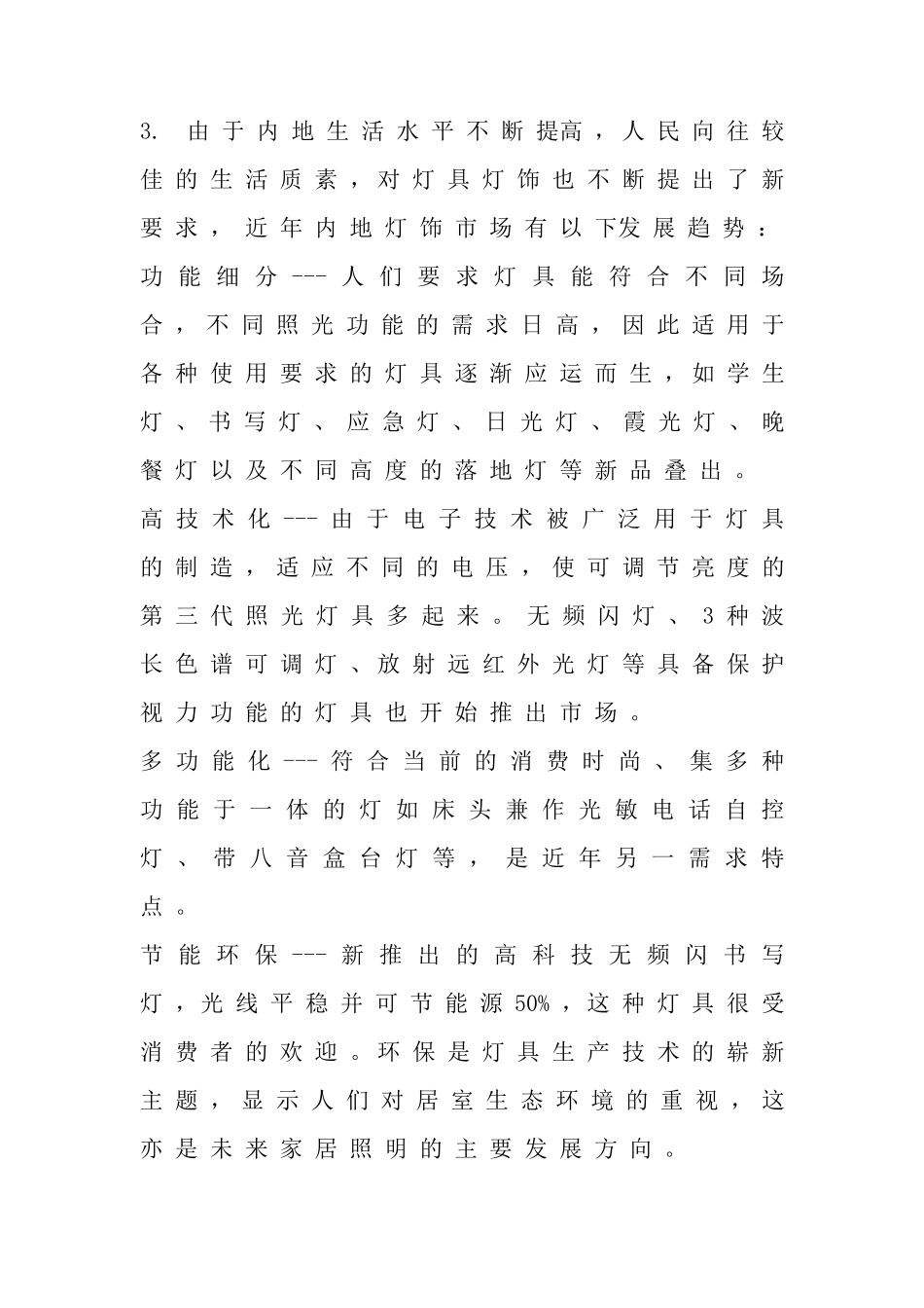 灯具造型设计调研报告_第3页