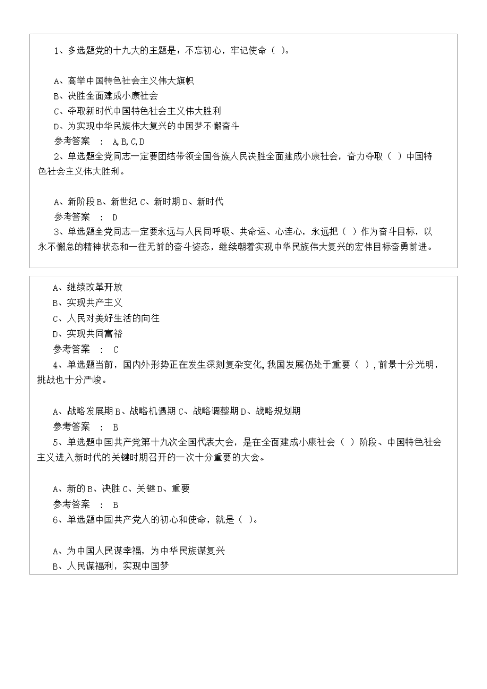 灯塔在线题库以及答案_第1页