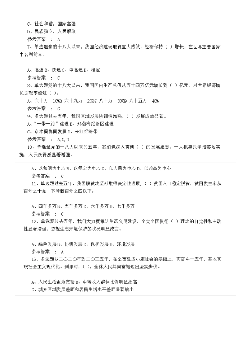 灯塔在线题库以及答案_第2页