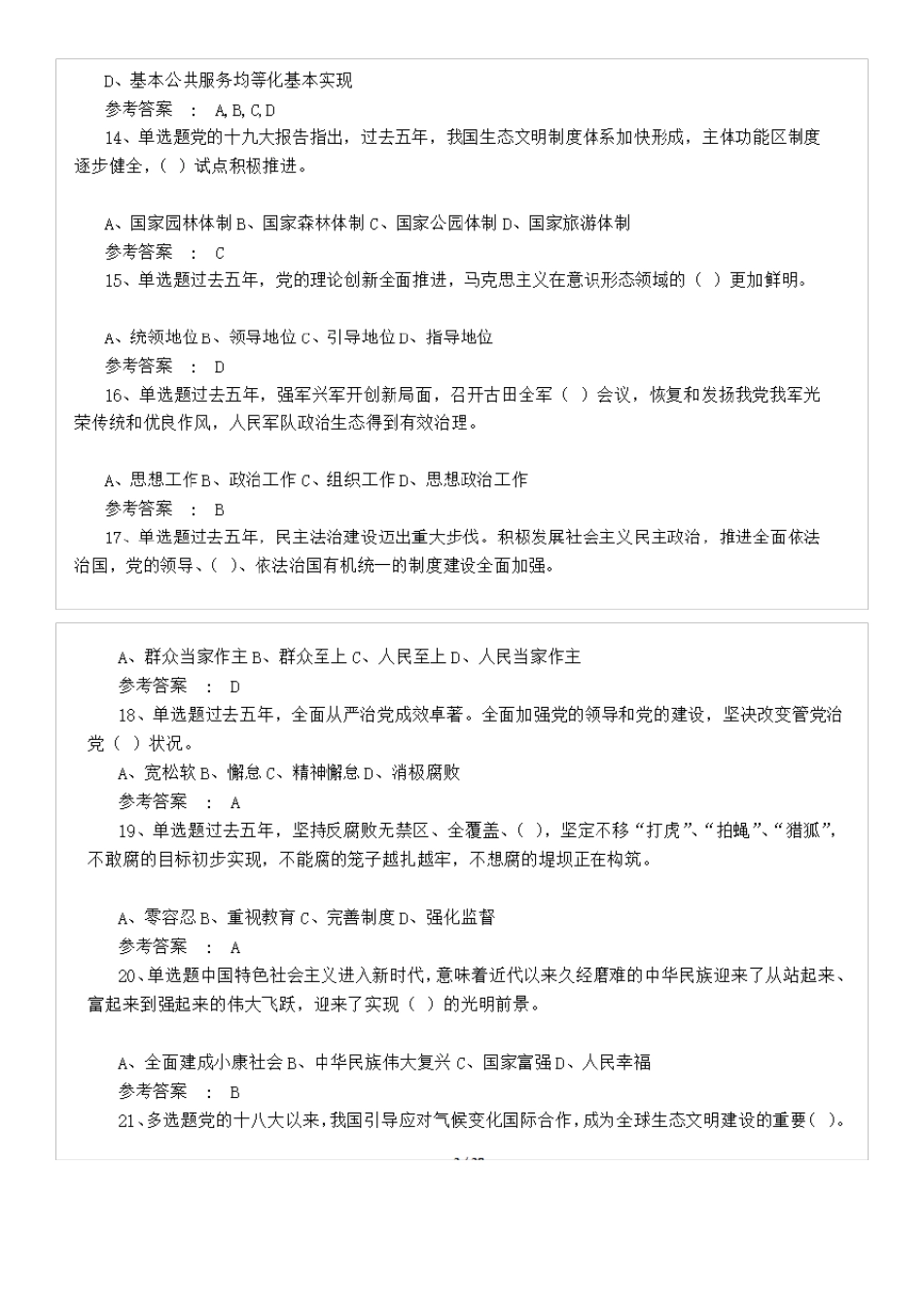 灯塔在线题库以及答案_第3页