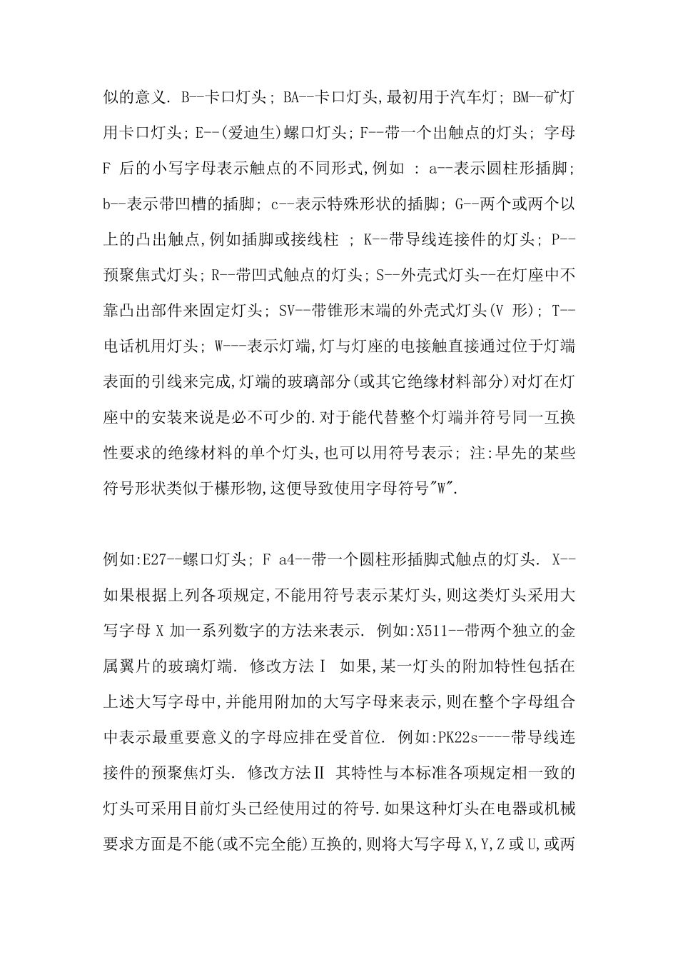 灯头规格与型号_第2页